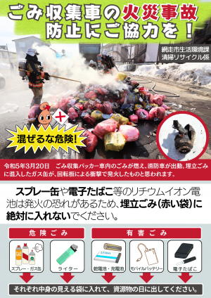 ごみ収集車の火災事故防止の画像